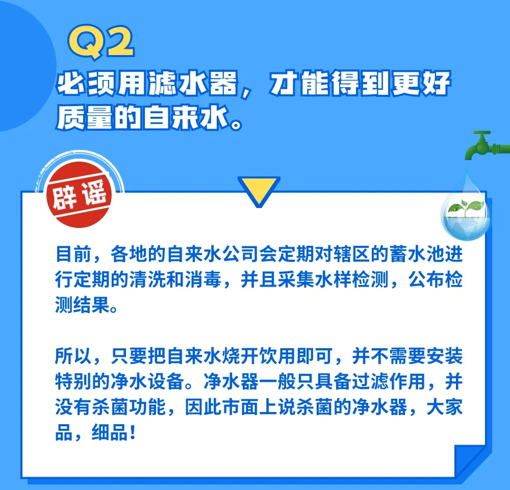 这些关于“水质安全”的智商税，可别再交了！