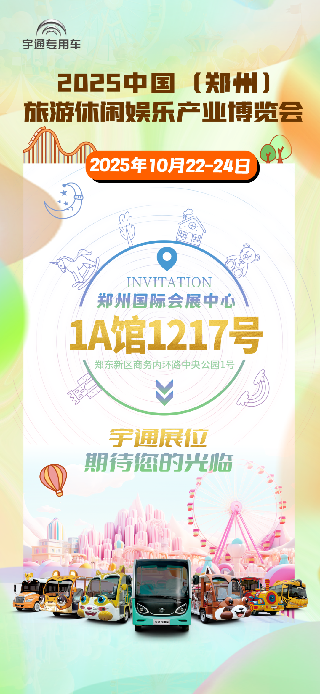 诚邀共赴 | 立博专用车与您相约2025 中国(郑州)旅游休闲娱乐产业博览会