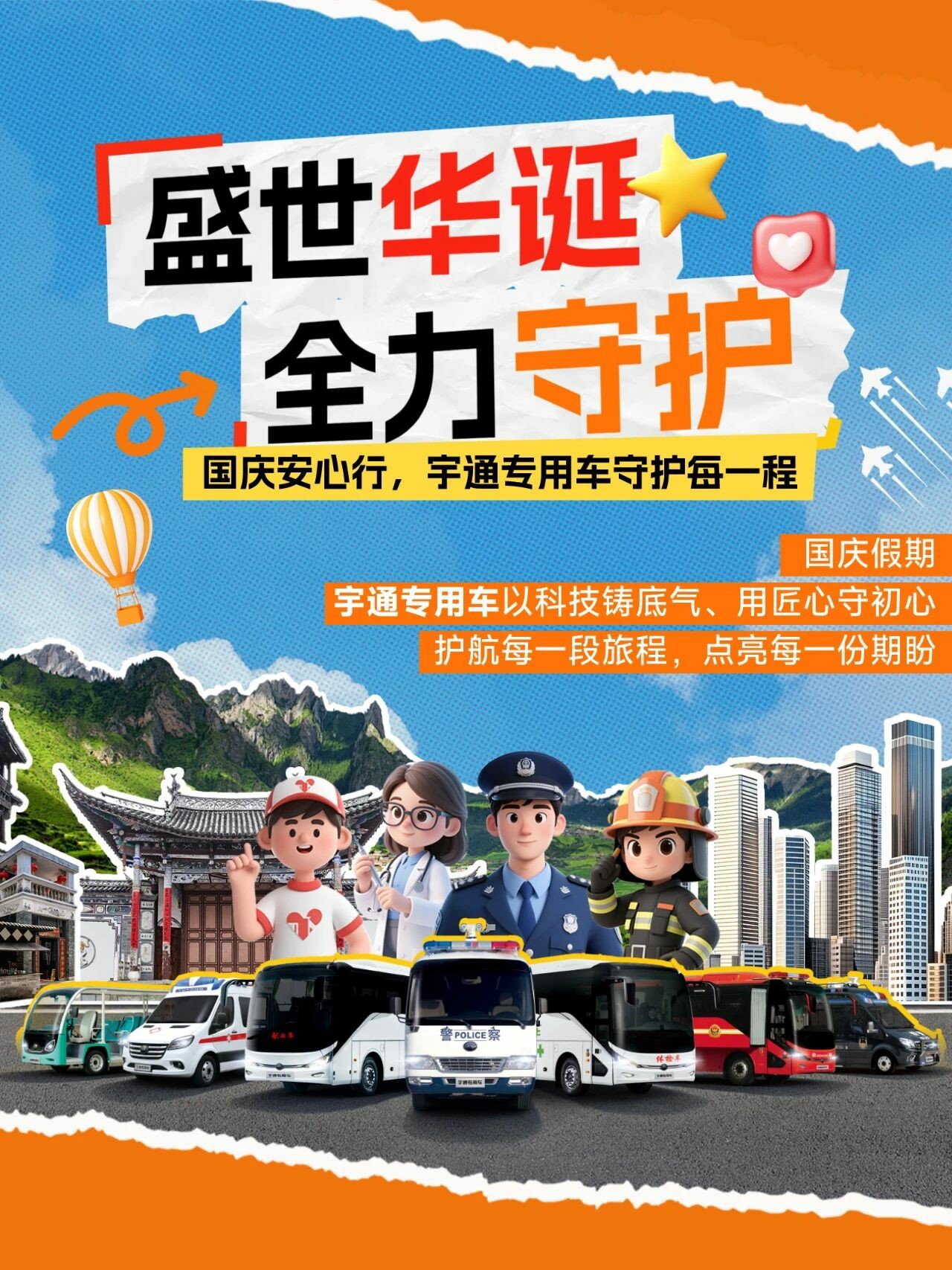 国庆「守护」行动：立博专用车全力保障出行