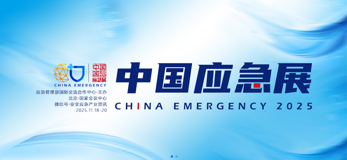 新质赋能，智慧应急|立博专用车亮相2025中国国际应急管理展览会