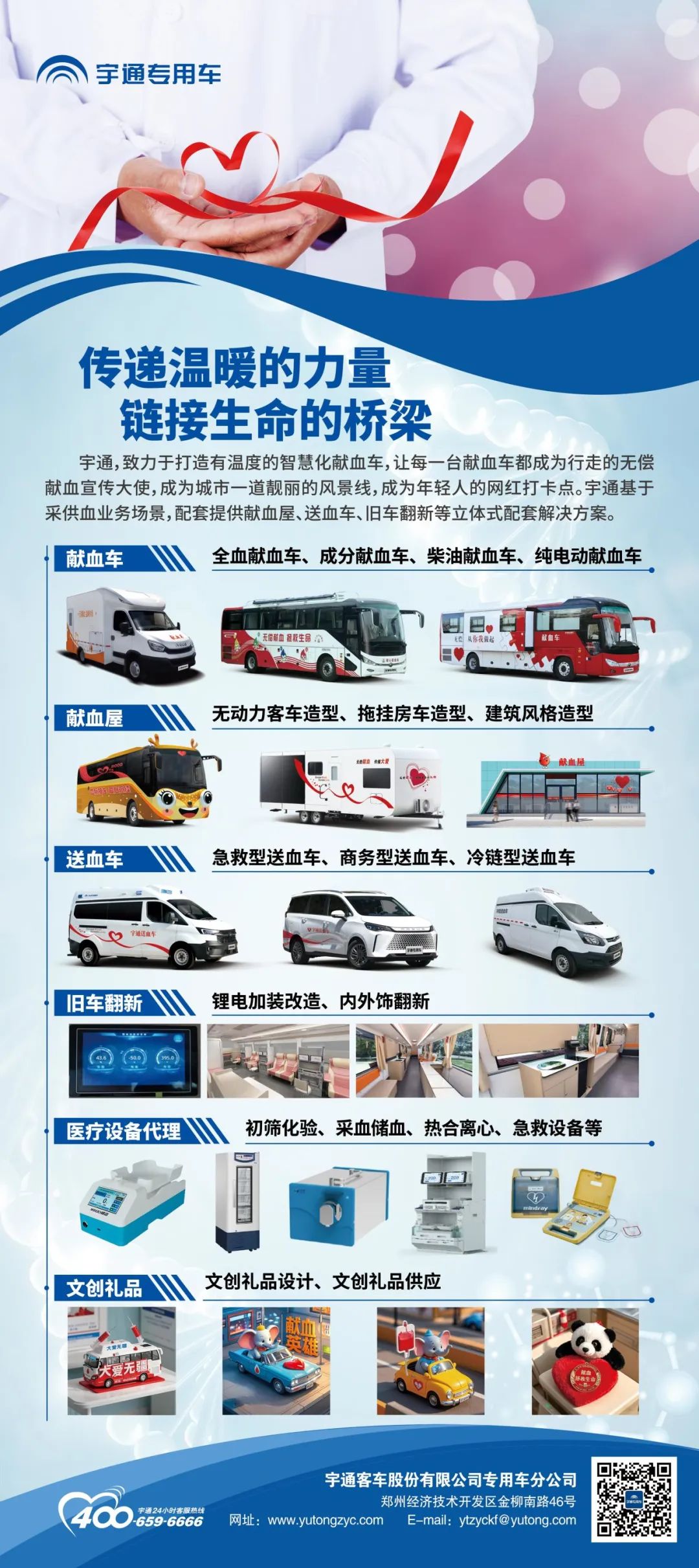热血启航，智创未来 | 立博献血车整体解决方案亮相第八届“全国血站管理大会”