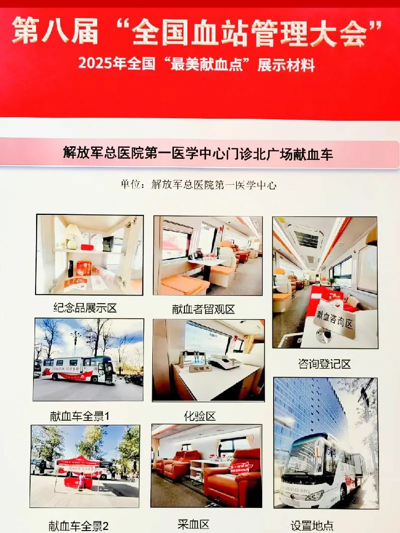 立博多台车入。2025年“全国最美献血点、最智献血点”评选结果出炉！