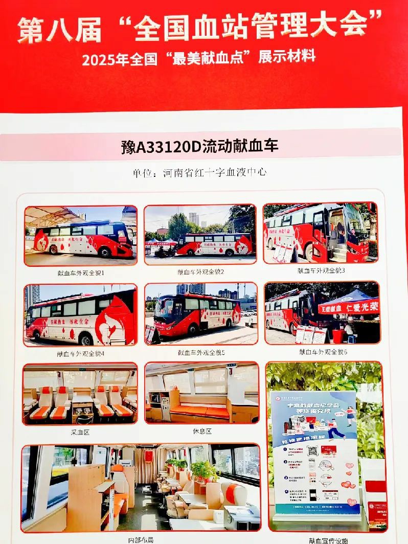 立博多台车入。2025年“全国最美献血点、最智献血点”评选结果出炉！