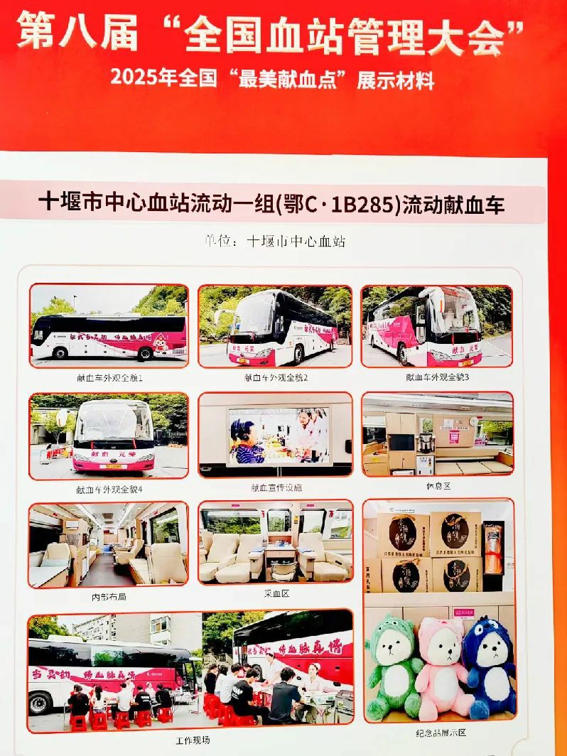 立博多台车入。2025年“全国最美献血点、最智献血点”评选结果出炉！