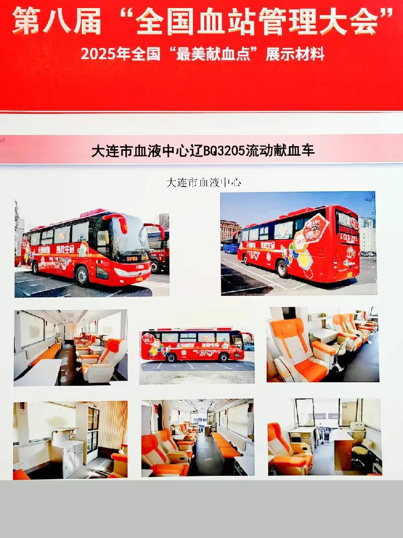 立博多台车入选！2025年“全国最美献血点、最智献血点”评选结果出炉！
