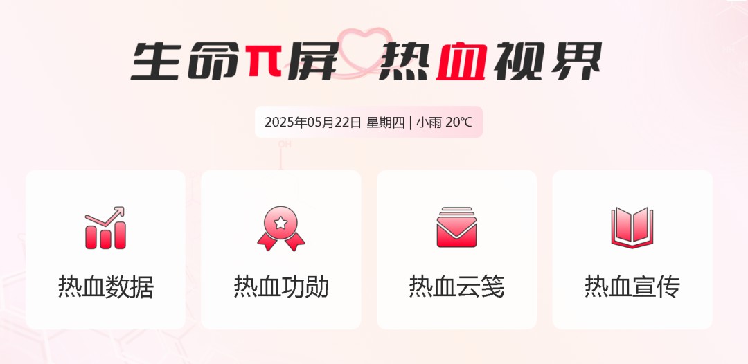 立博多台车入。2025年“全国最美献血点、最智献血点”评选结果出炉！
