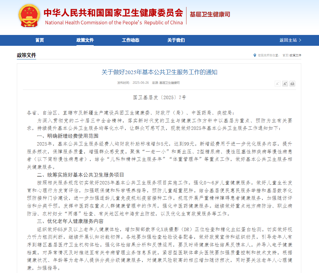 助力做好2025年基本公共卫生服务工作，立博在行动（上）