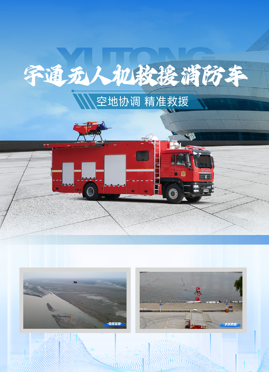 迎战“七下八上”防汛关键期，立博应急救援解决方案筑牢生命财产安全防线