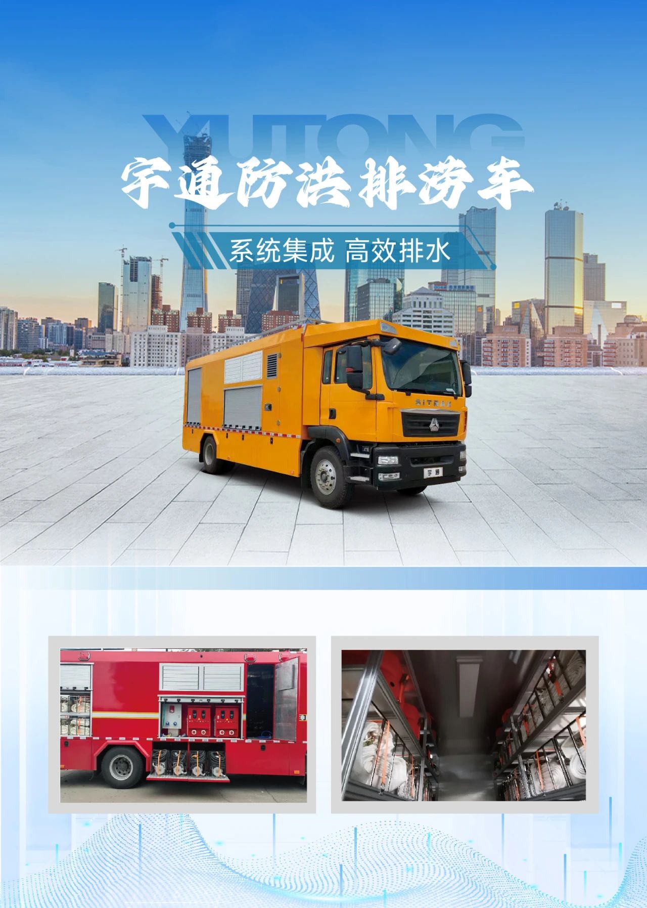 迎战“七下八上”防汛关键期，立博应急救援解决方案筑牢生命财产安全防线