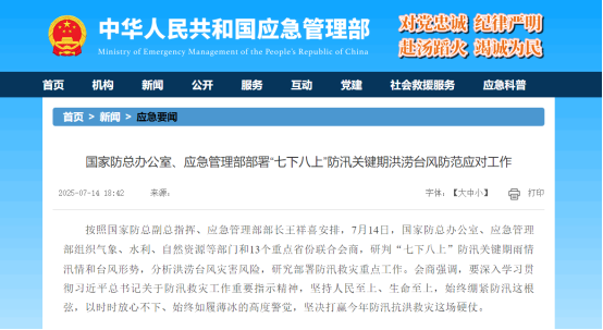 迎战“七下八上”防汛关键期，立博应急救援解决方案筑牢生命财产安全防线