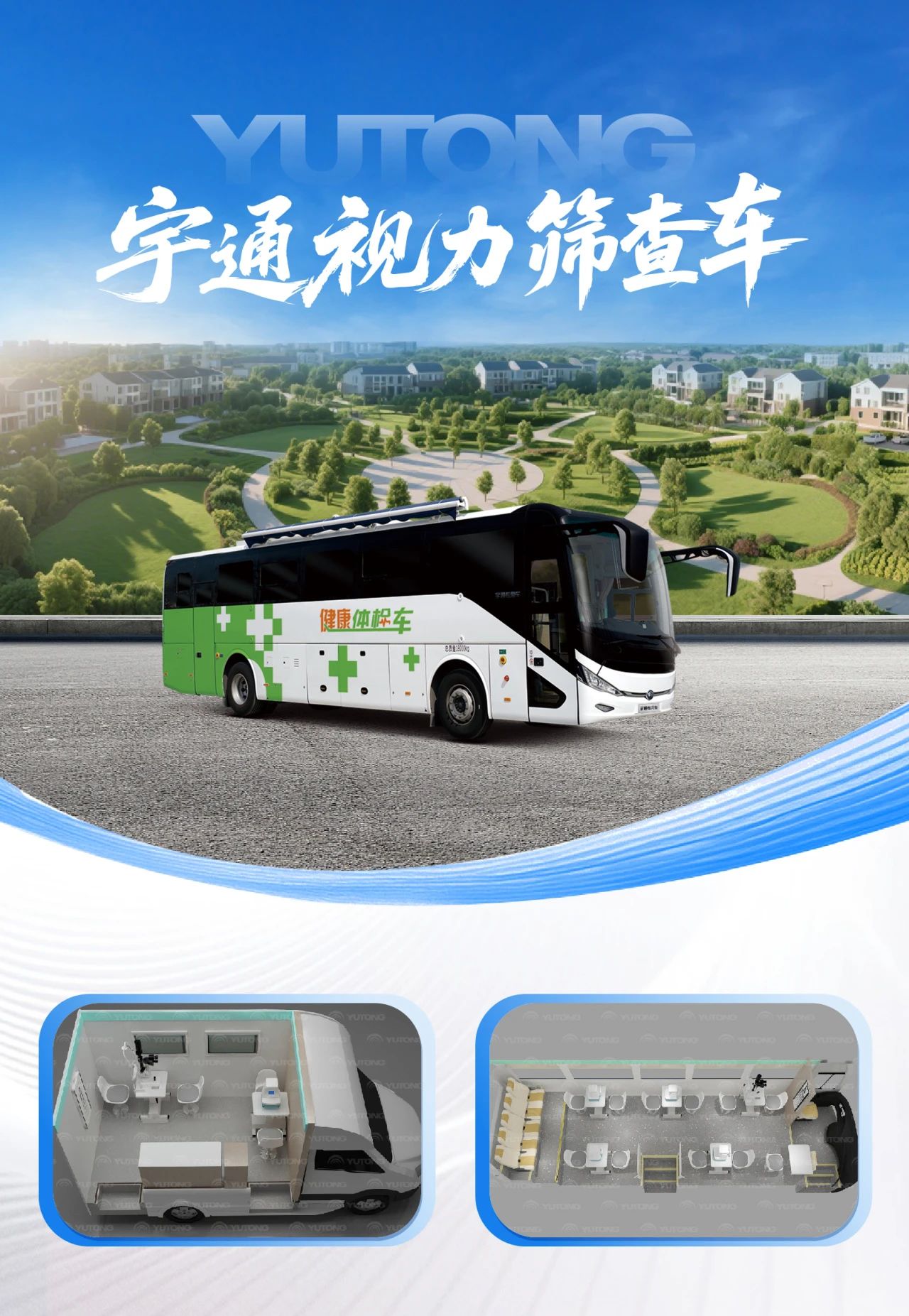 体检不用跑断腿！立博专科体检车健康守护“零距离”！