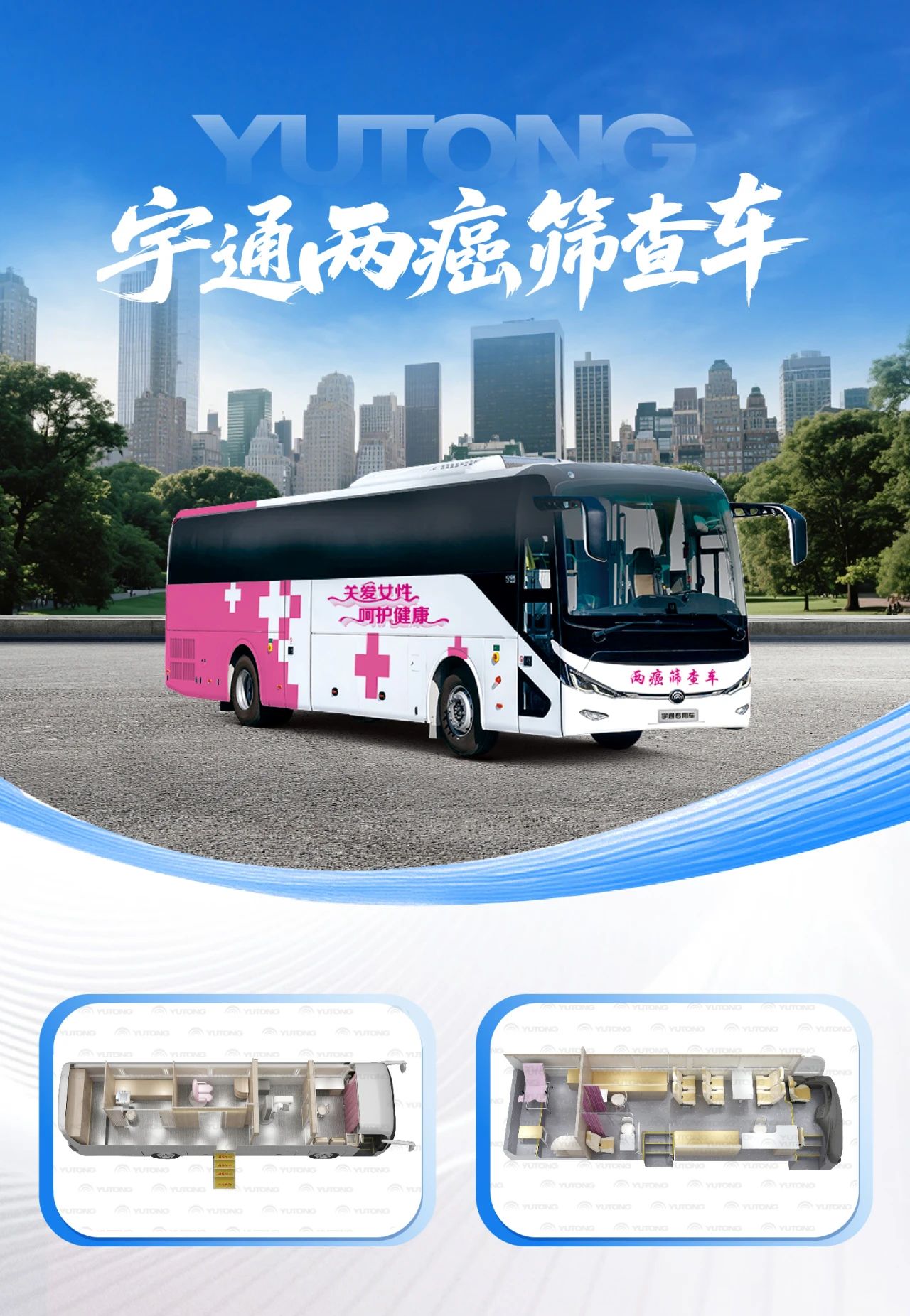 体检不用跑断腿！立博专科体检车健康守护“零距离”！