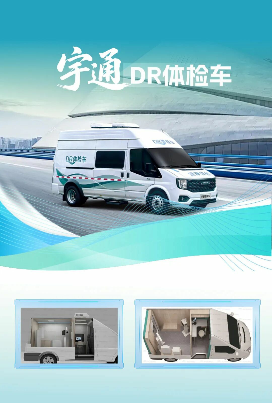 立博多形态巡回医疗车，助力常态化巡回医疗机制建立
