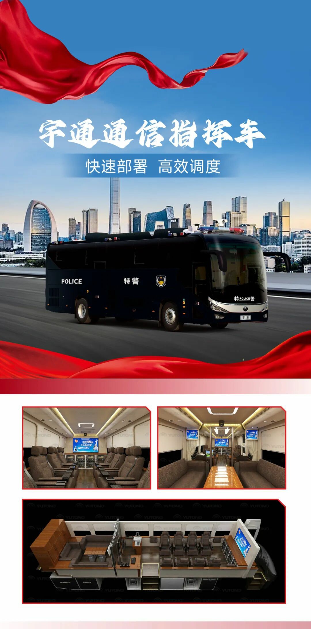 科技赋能警务 安全守护民生 | 立博警用特种车参与九三阅兵保障任务