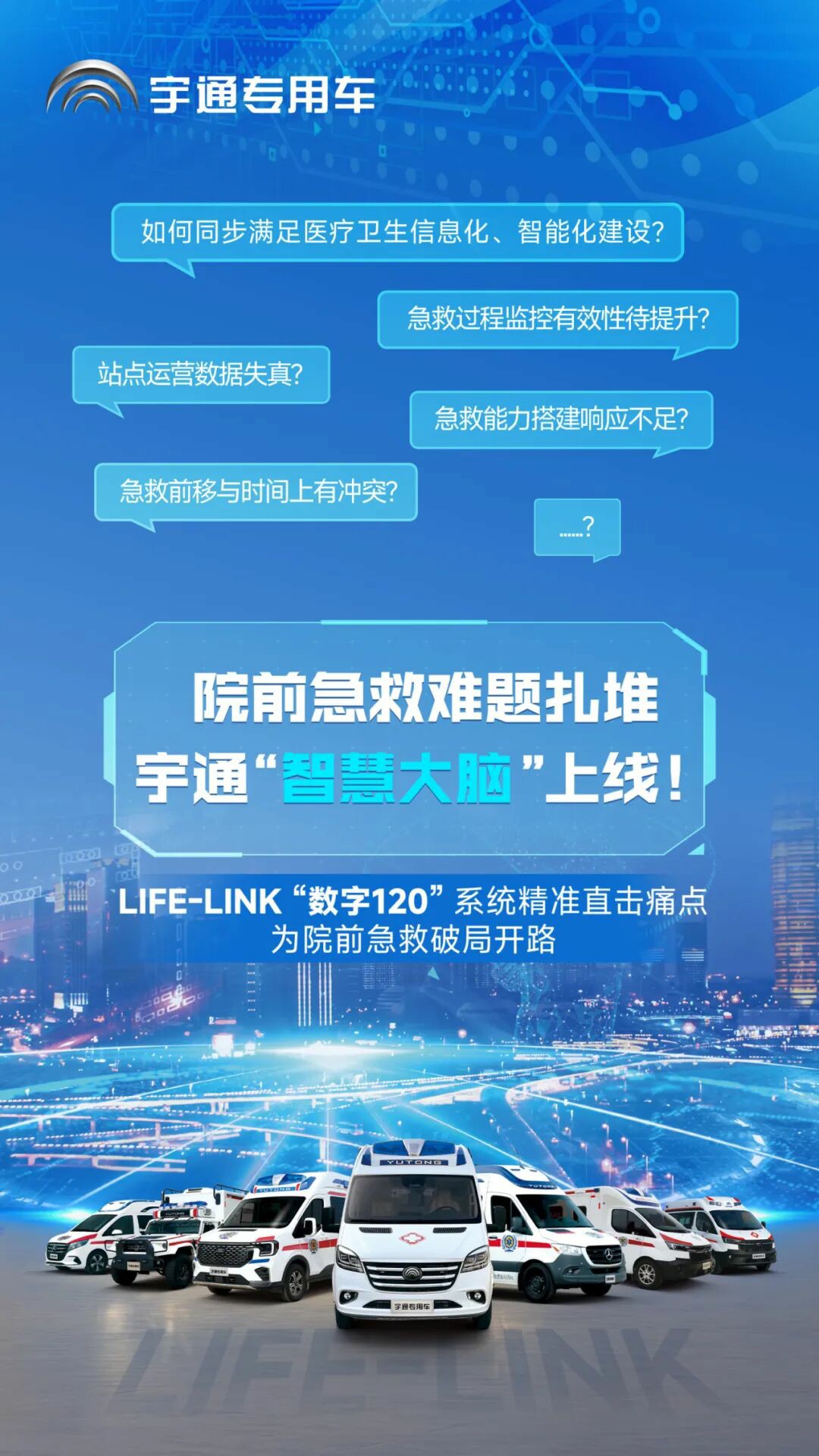 破局急救痛点！立博 “LIFE-LINK” 赋能智慧指挥，急救中心 “智慧大脑” 已上线