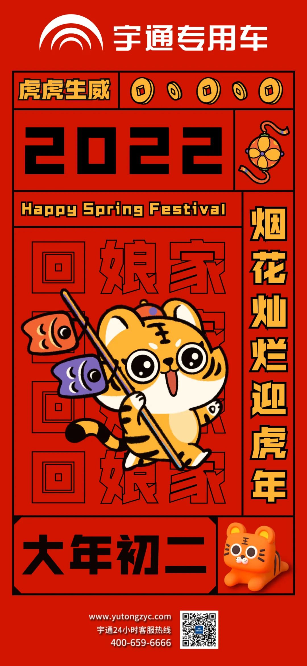 大年初二，烟花灿烂，虎虎生威！