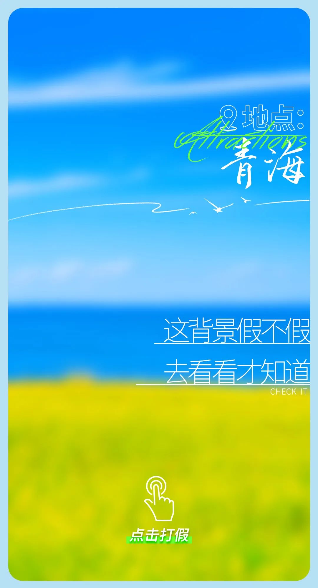 今日“打假”| 鉴定这些背景是真是假？