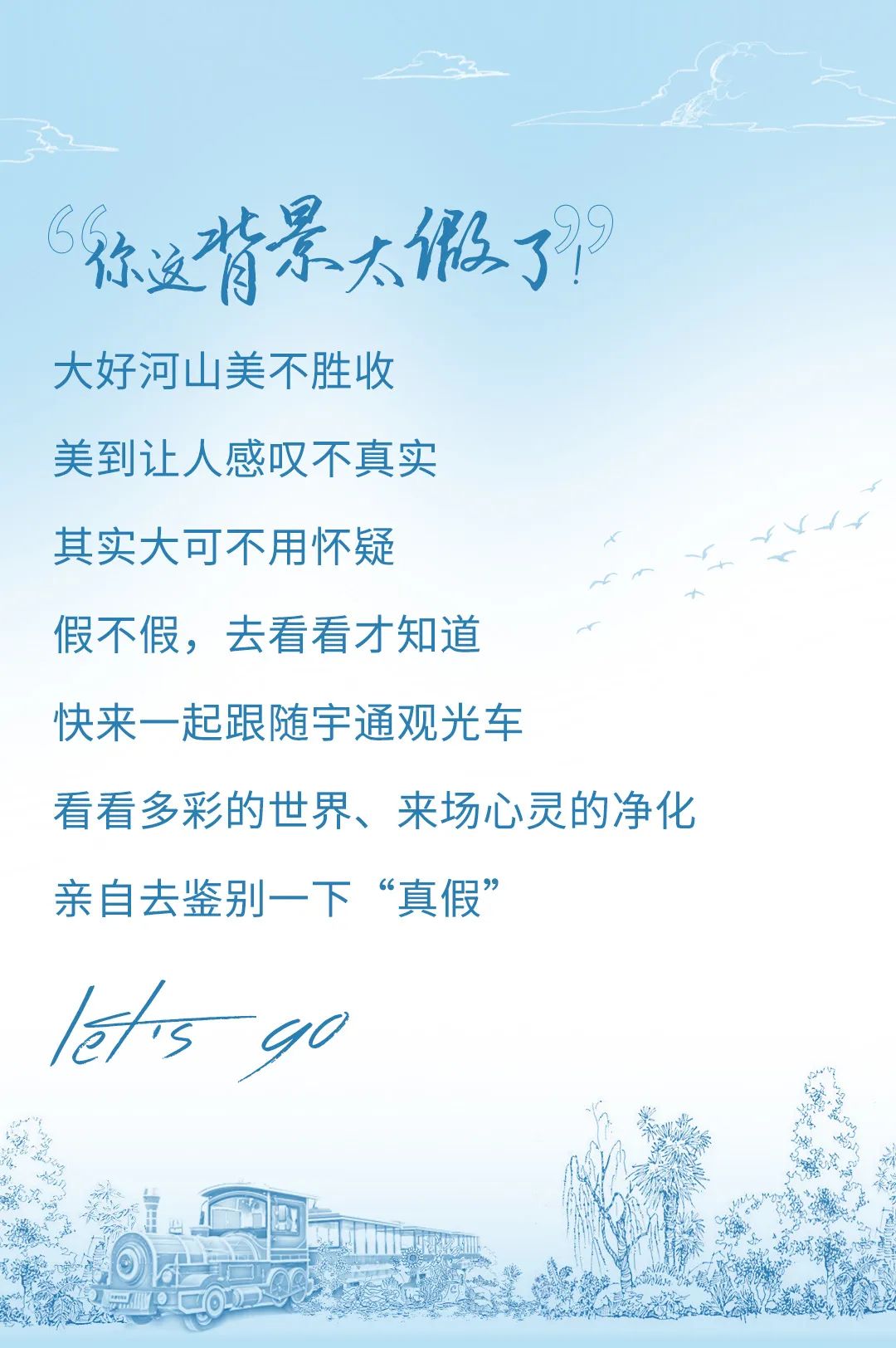 今日“打假”| 鉴定这些背景是真是假？