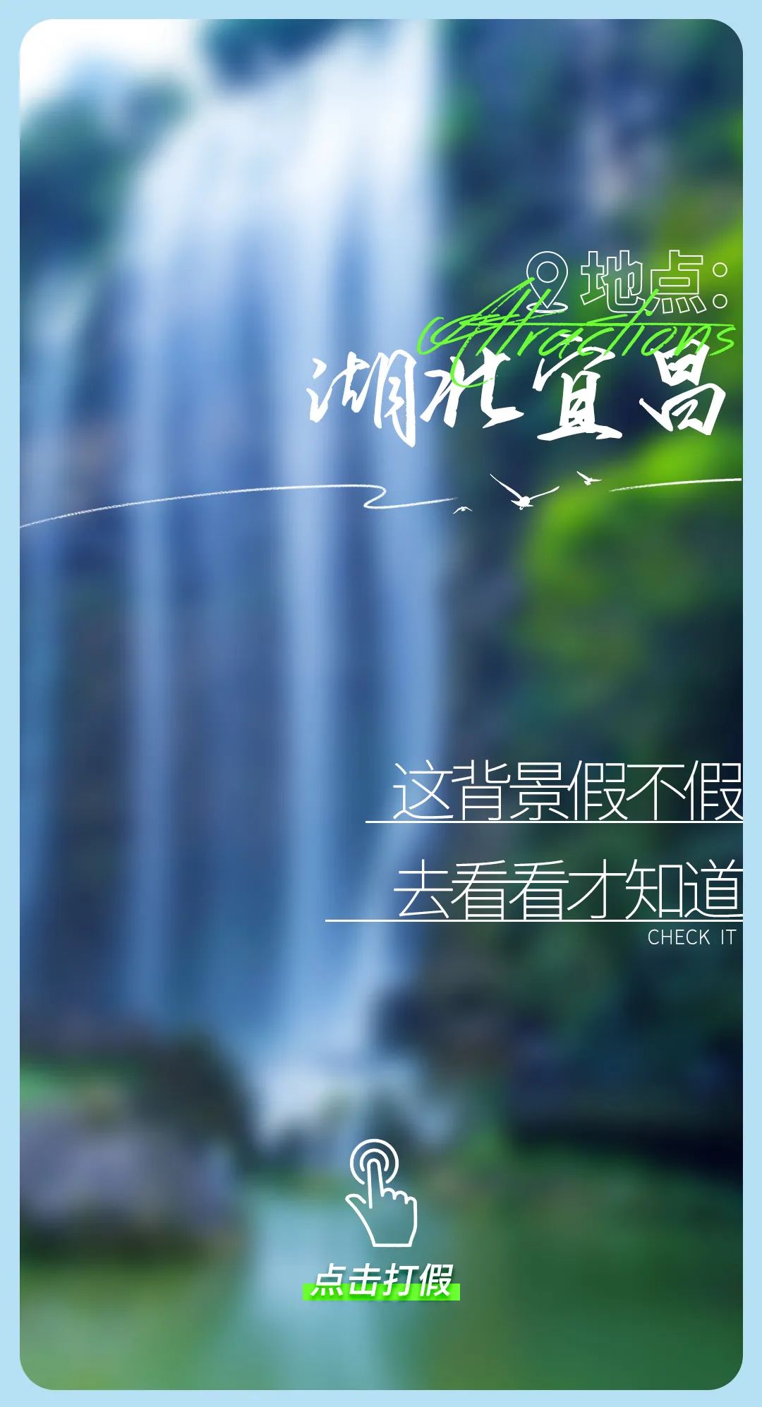 今日“打假”| 鉴定这些背景是真是假？