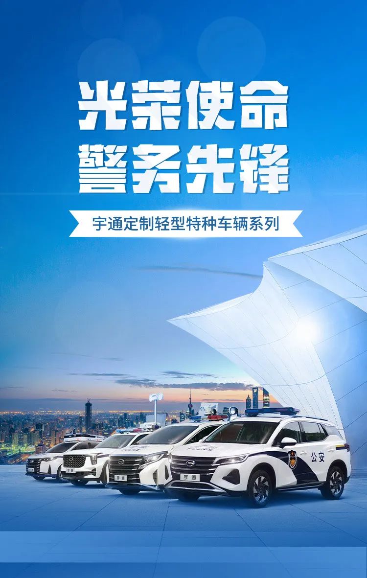 光荣使命 警务先锋—立博定制轻型特种车辆系列