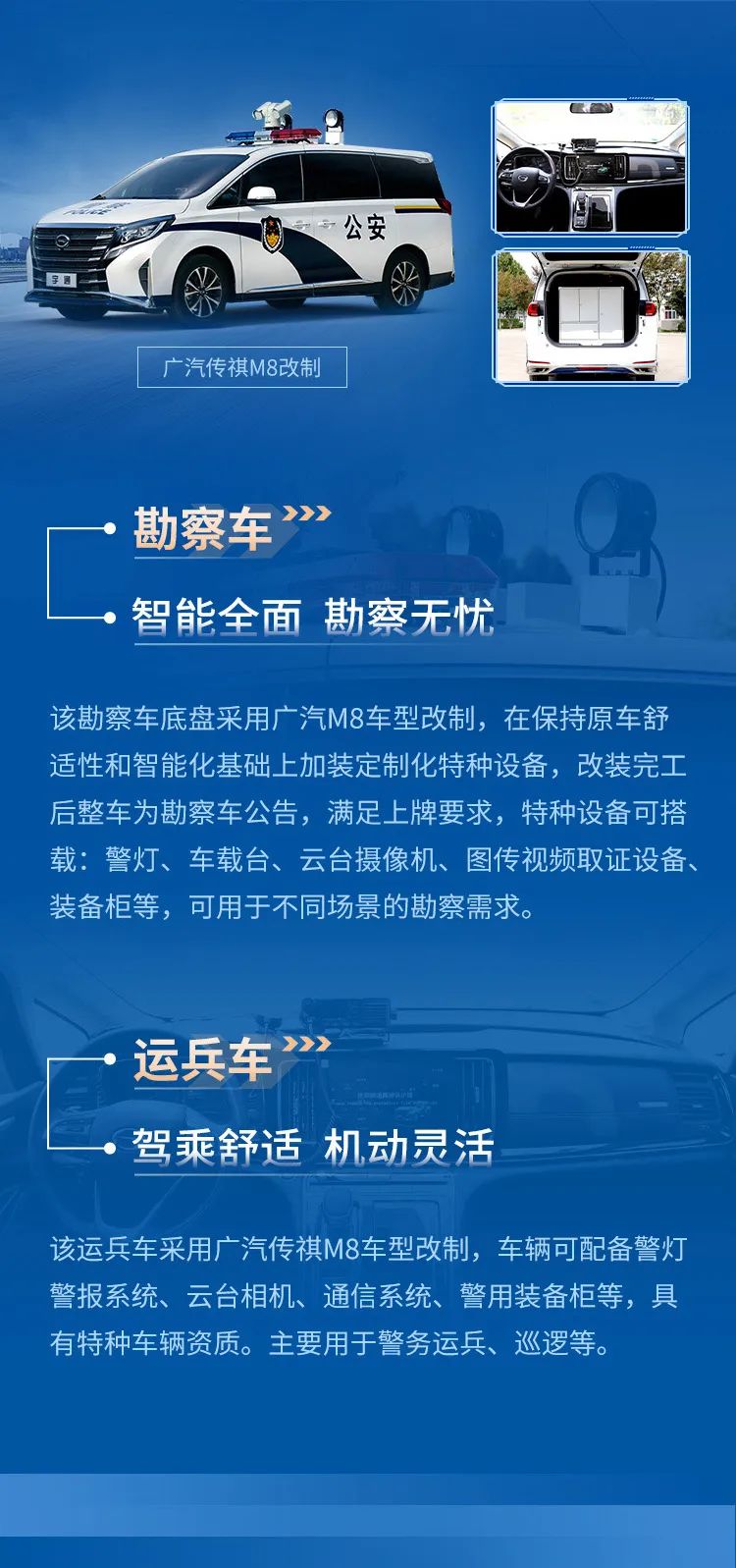 光荣使命 警务先锋—立博定制轻型特种车辆系列