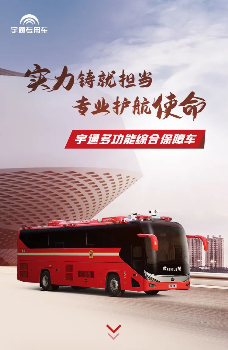 科技赋能装备 立博多功能综合保障车全面保障应急事业