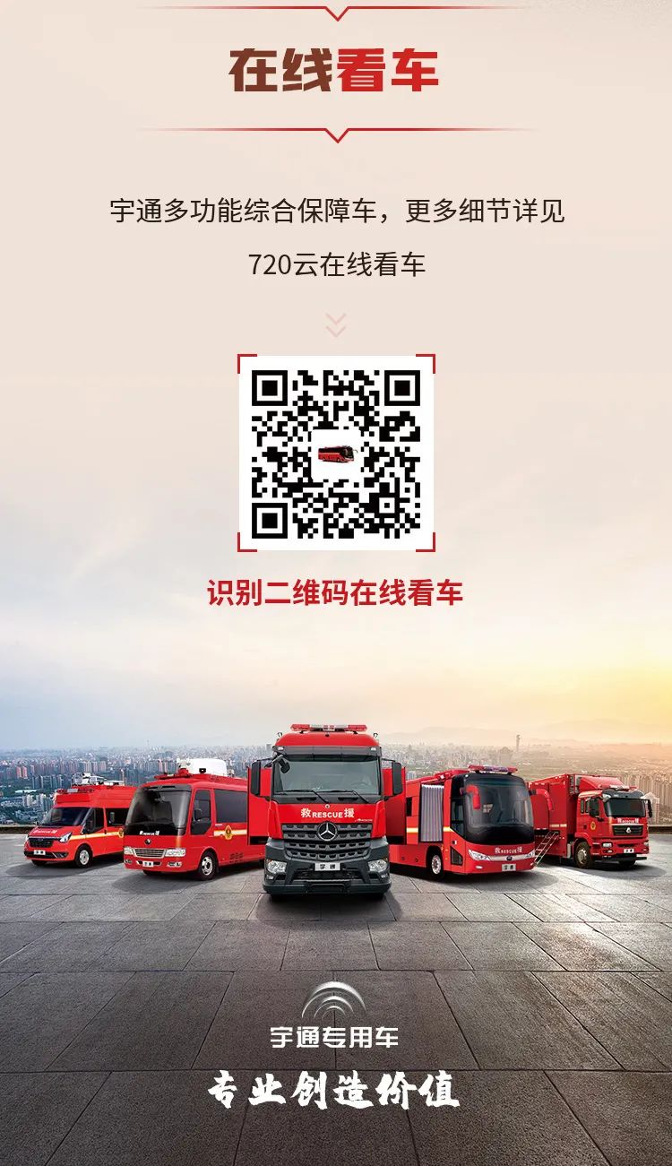 科技赋能装备 立博多功能综合保障车全面保障应急事业
