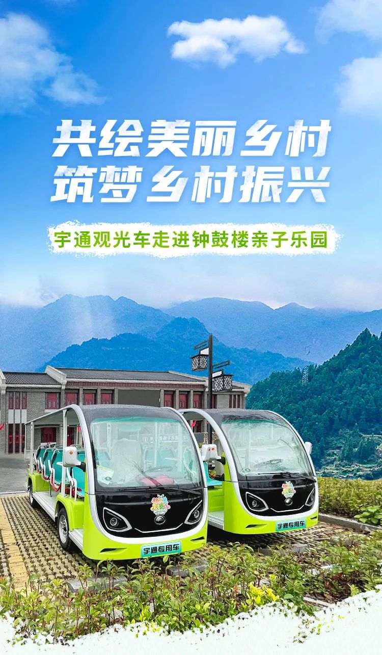 立博观光车走进光山钟鼓楼，为乡村振兴注入绿色动力！
