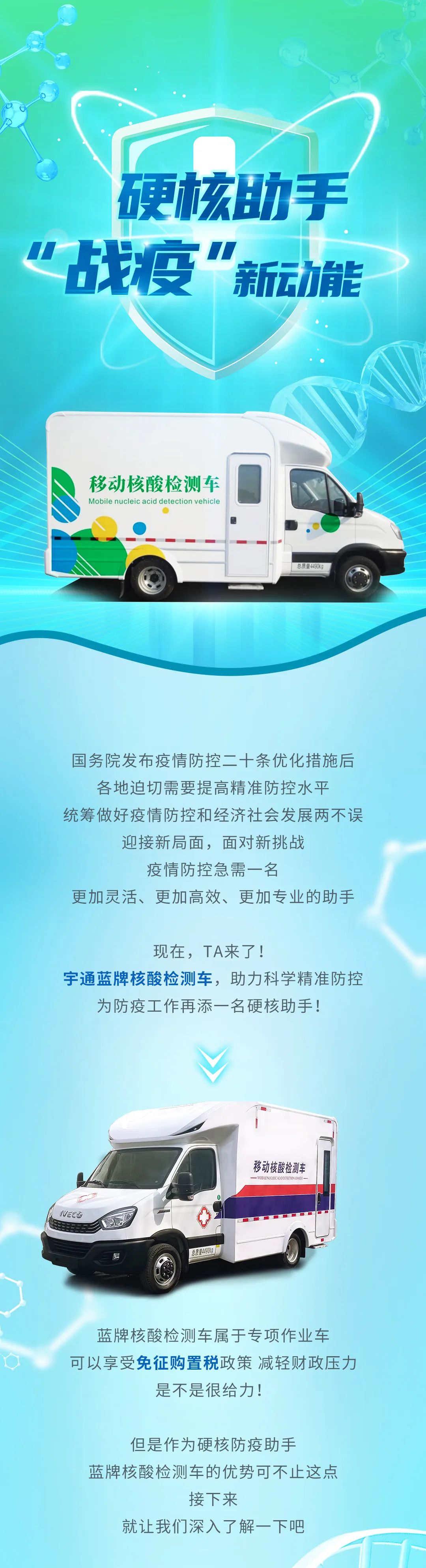 立博蓝牌核酸检测车采样+检测多场景灵活应用，为“战疫”添加新动能！