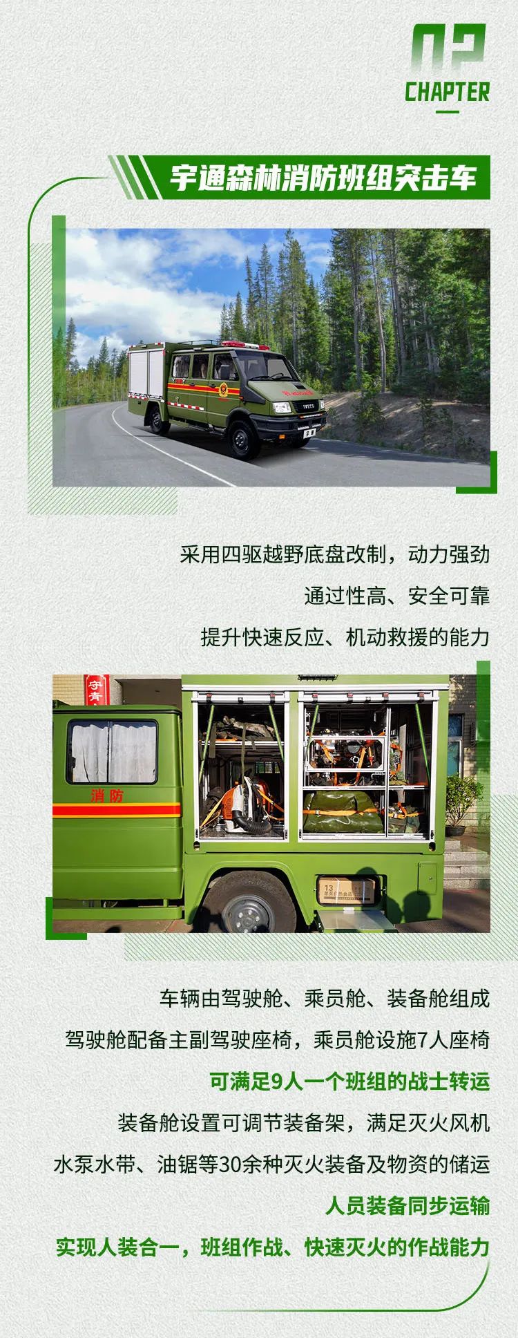 严防森林草原火灾，共同守护绿色家园