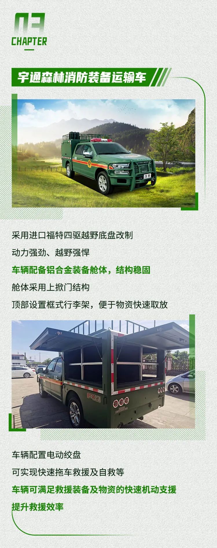 严防森林草原火灾，共同守护绿色家园