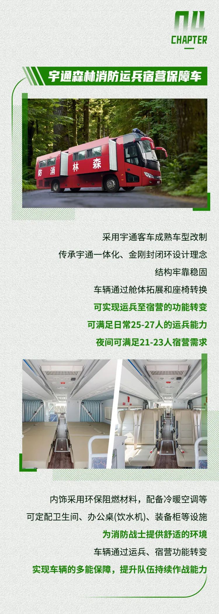 严防森林草原火灾，共同守护绿色家园