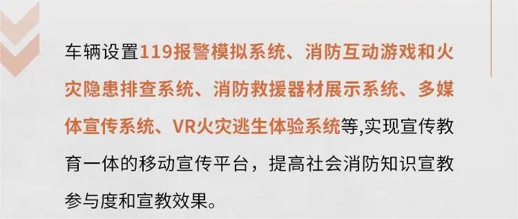 打造流动消防课堂，推进消防安全宣传