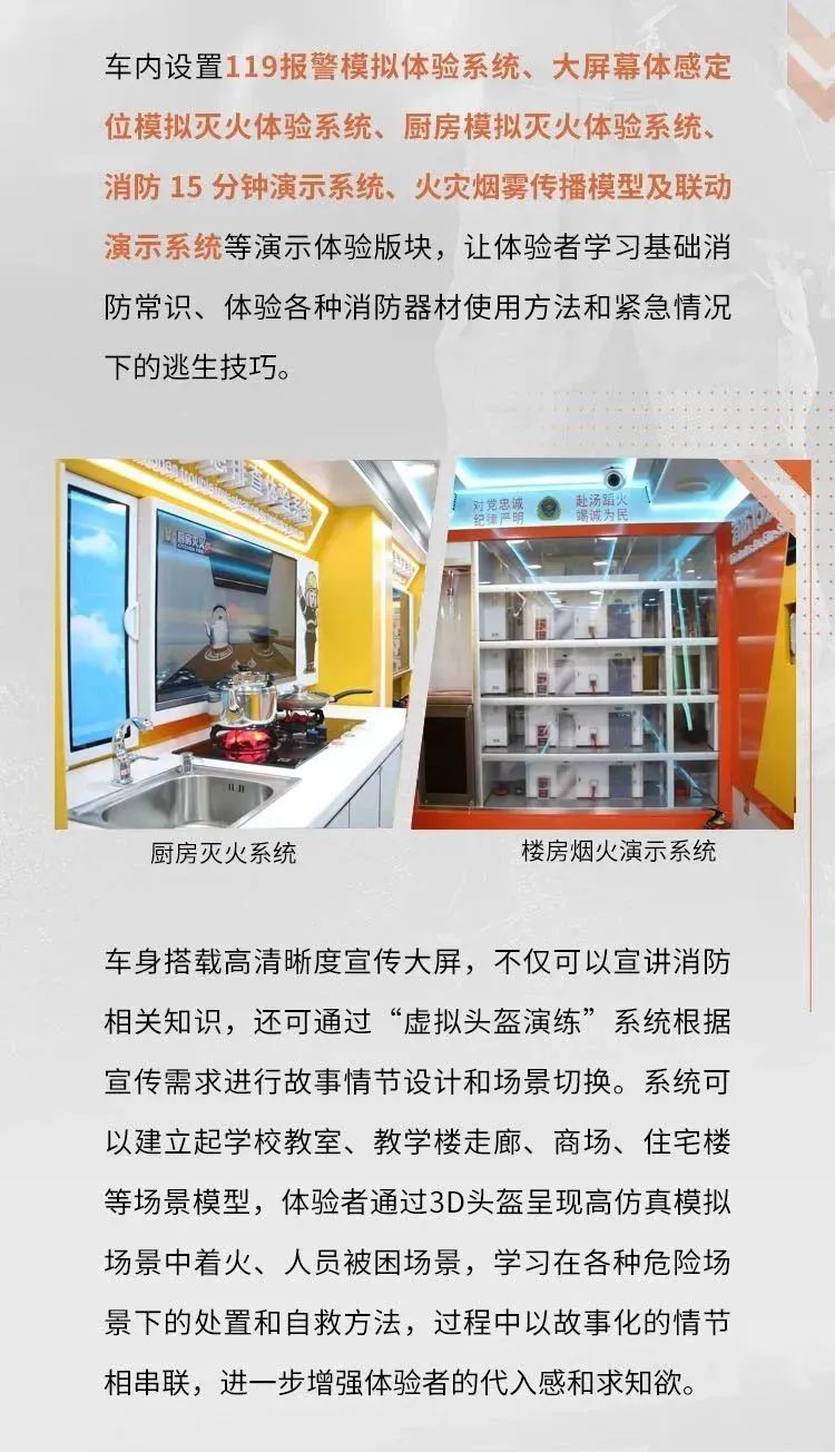 打造流动消防课堂，推进消防安全宣传