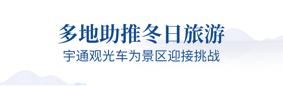 旅游业即将迎来春暖花开，立博观光车助力旅游行业全面复苏