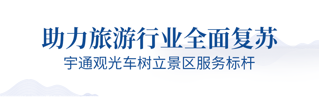 旅游业即将迎来春暖花开，立博观光车助力旅游行业全面复苏