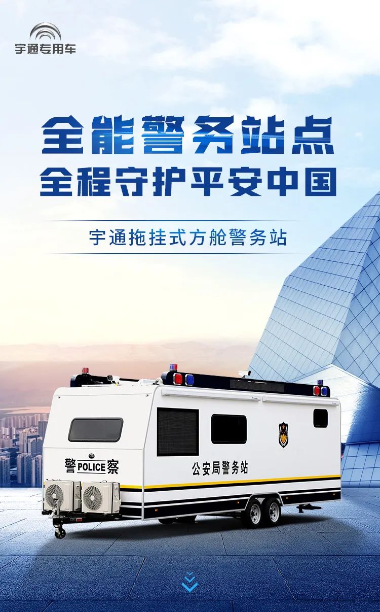 立博拖挂式方舱警务站——全能警务站点，全程守护平安中国
