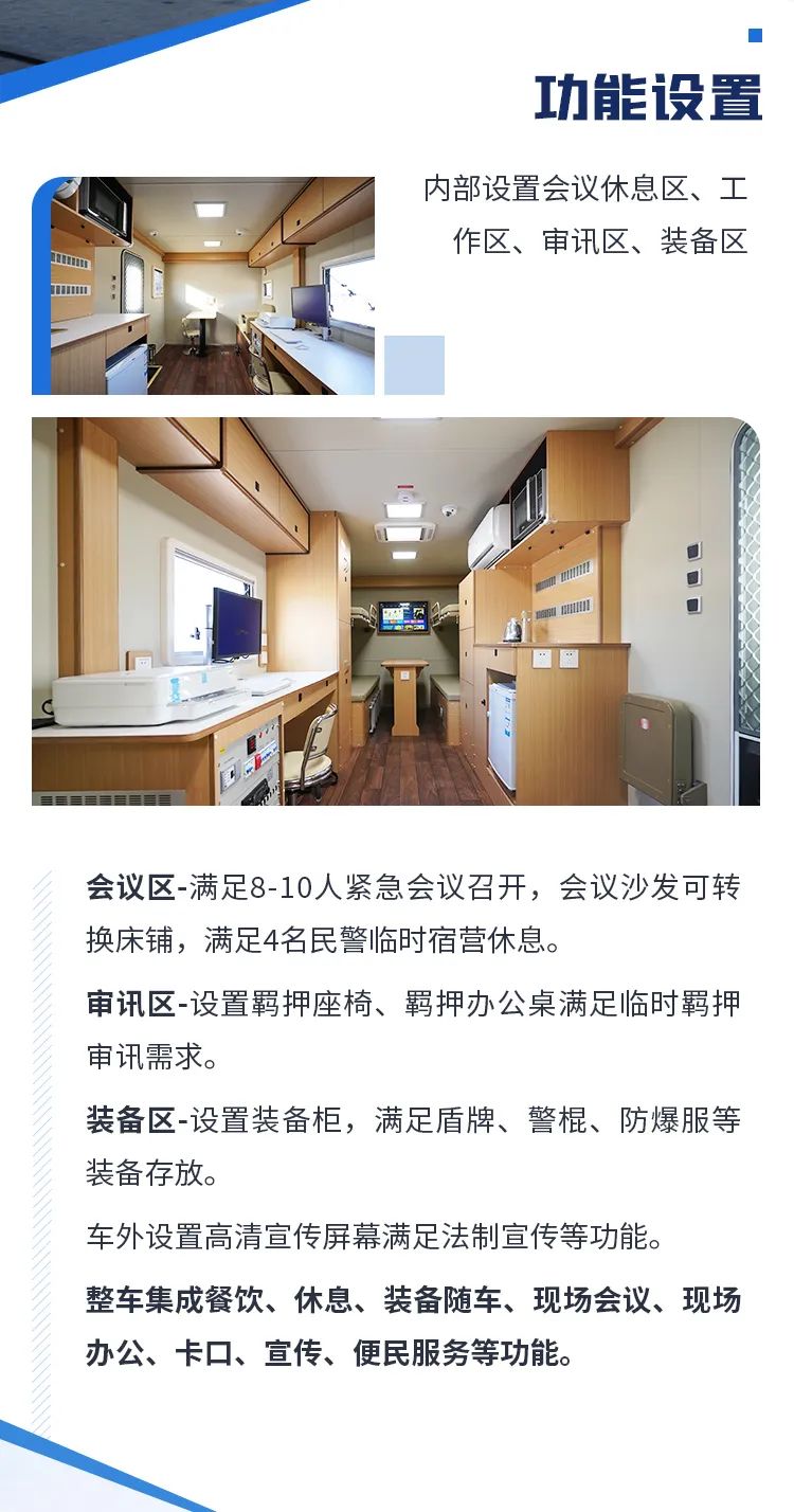 立博机动化警务方舱，助力警务保障新模式