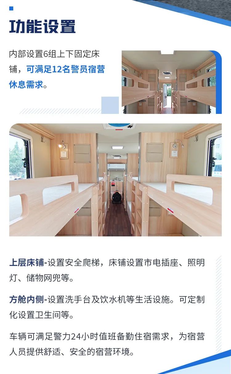 立博机动化警务方舱，助力警务保障新模式
