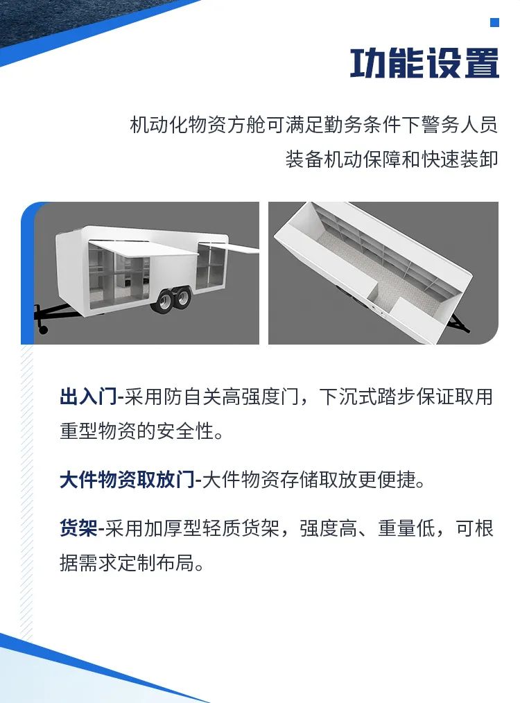 立博机动化警务方舱，助力警务保障新模式