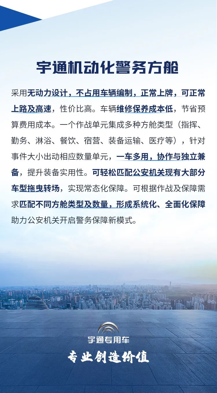 立博机动化警务方舱，助力警务保障新模式