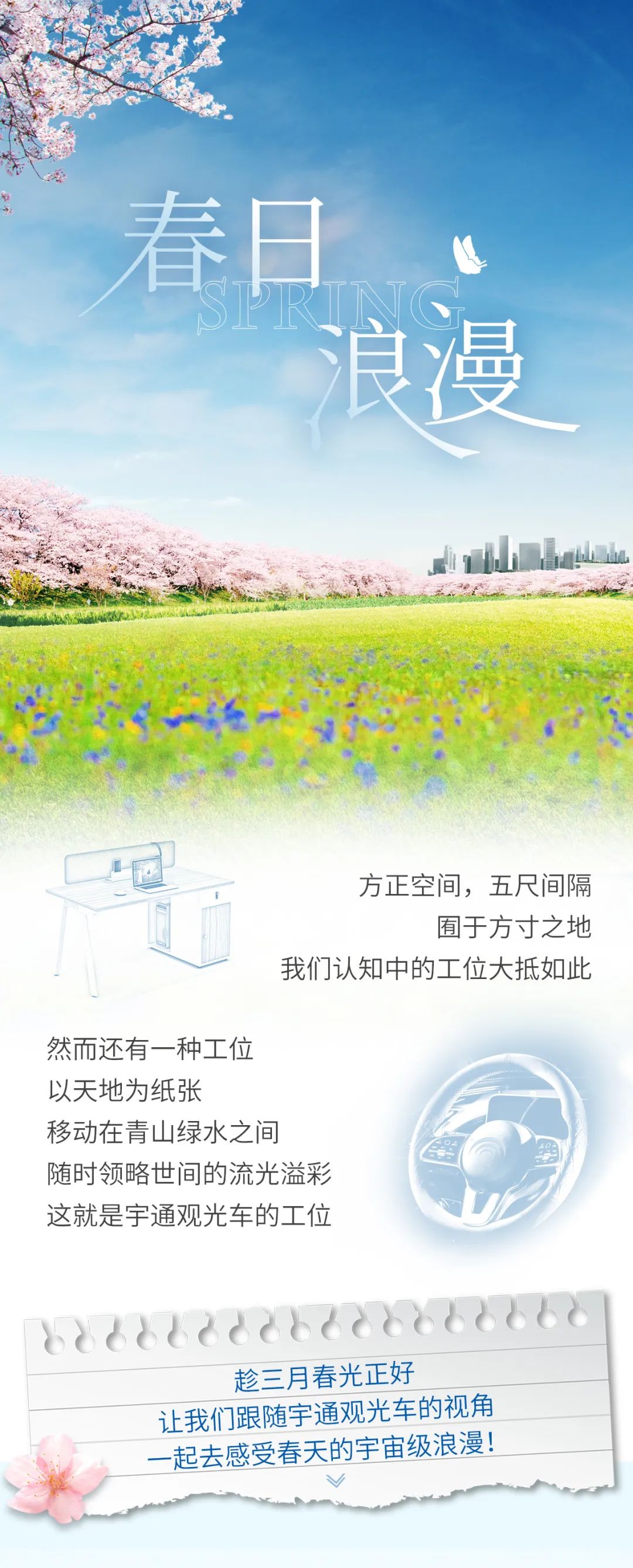 在工位上看春天，是宇宙级的浪漫
