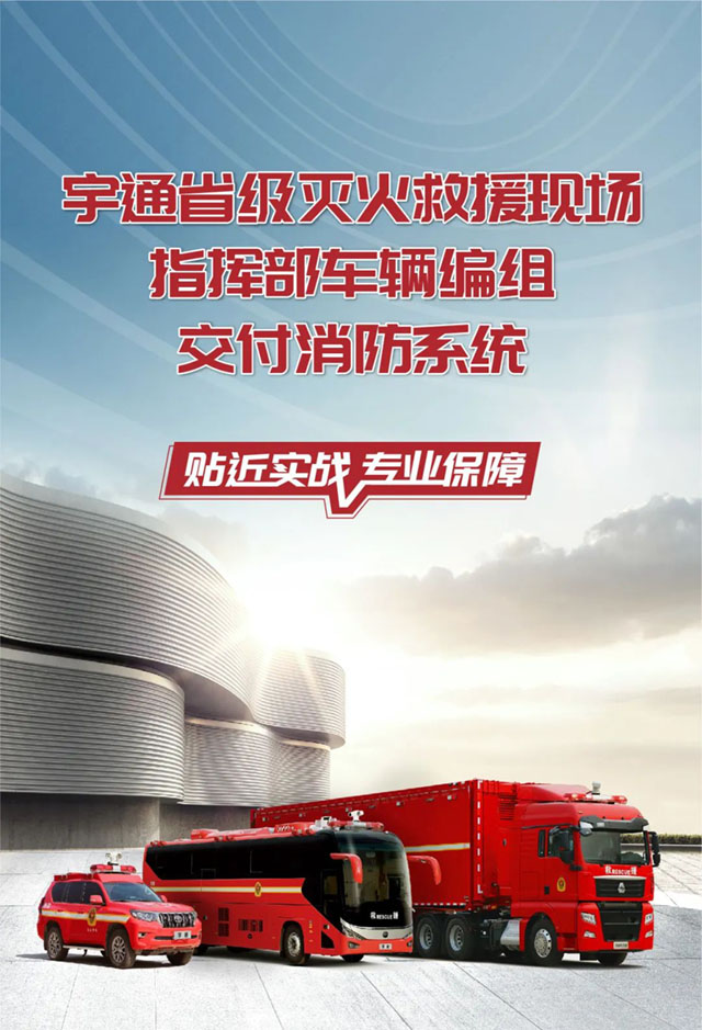 立博省级灭火救援现场指挥部车辆编组交付消防系统