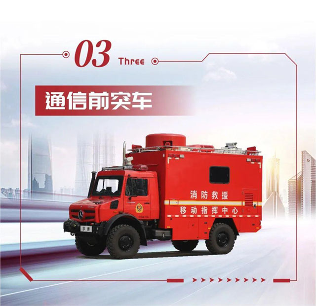 立博省级灭火救援现场指挥部车辆编组交付消防系统