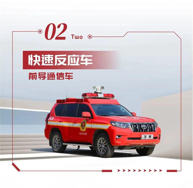 立博省级灭火救援现场指挥部车辆编组交付消防系统