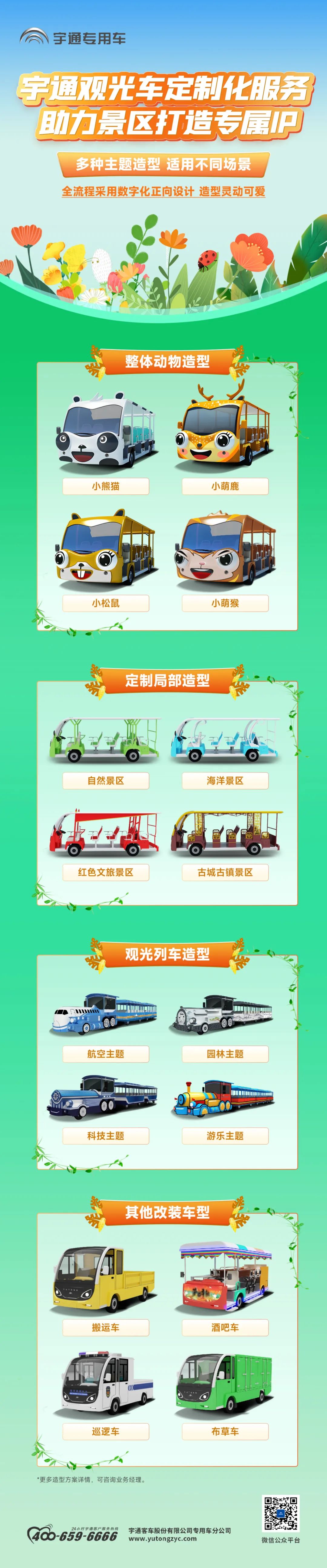 立博观光车定制化服务，助力景区打造专属IP