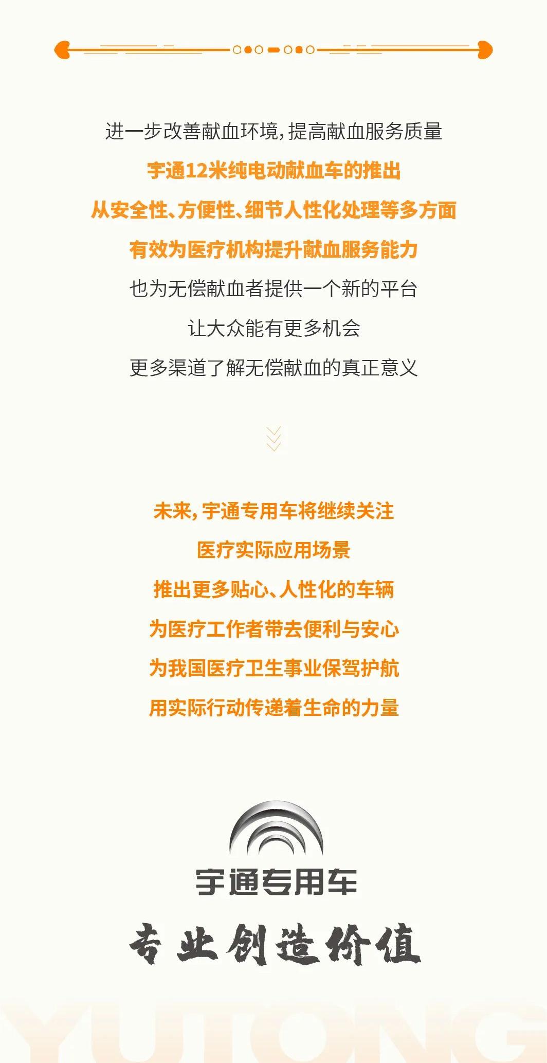 突破创新！立博12米新能源纯电动献血车全新升级！