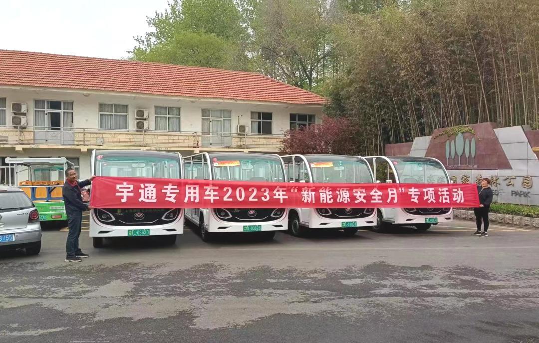 立博专用车“新能源安全月”服务进行中，助力景区迎战旅游高峰！