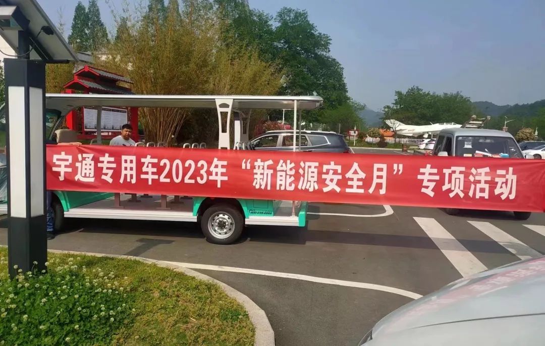 立博专用车“新能源安全月”服务进行中，助力景区迎战旅游高峰！