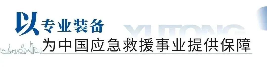 “应急使命·2023”丽江站启动，立博专用车先行护航！